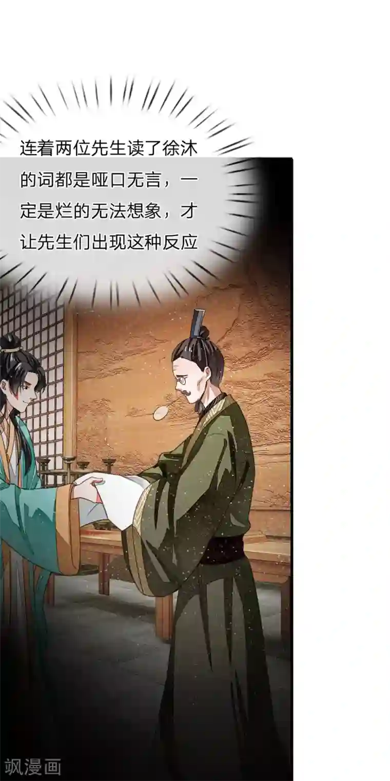 史上第一纨绔第5话 目瞪口呆，不可置信