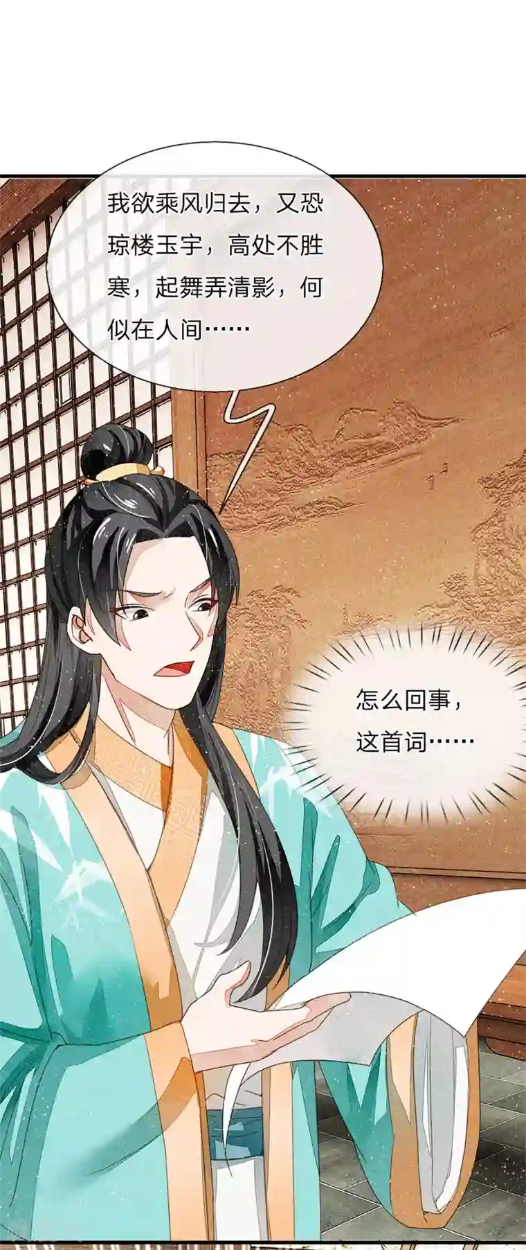 史上第一纨绔第5话 目瞪口呆，不可置信