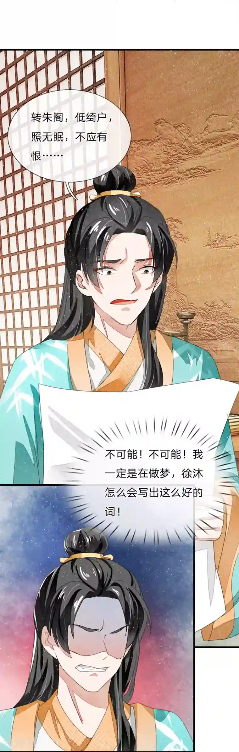 史上第一纨绔第5话 目瞪口呆，不可置信