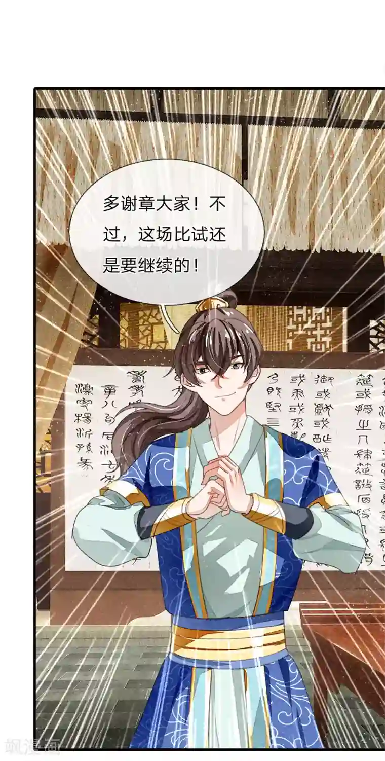 史上第一纨绔第5话 目瞪口呆，不可置信