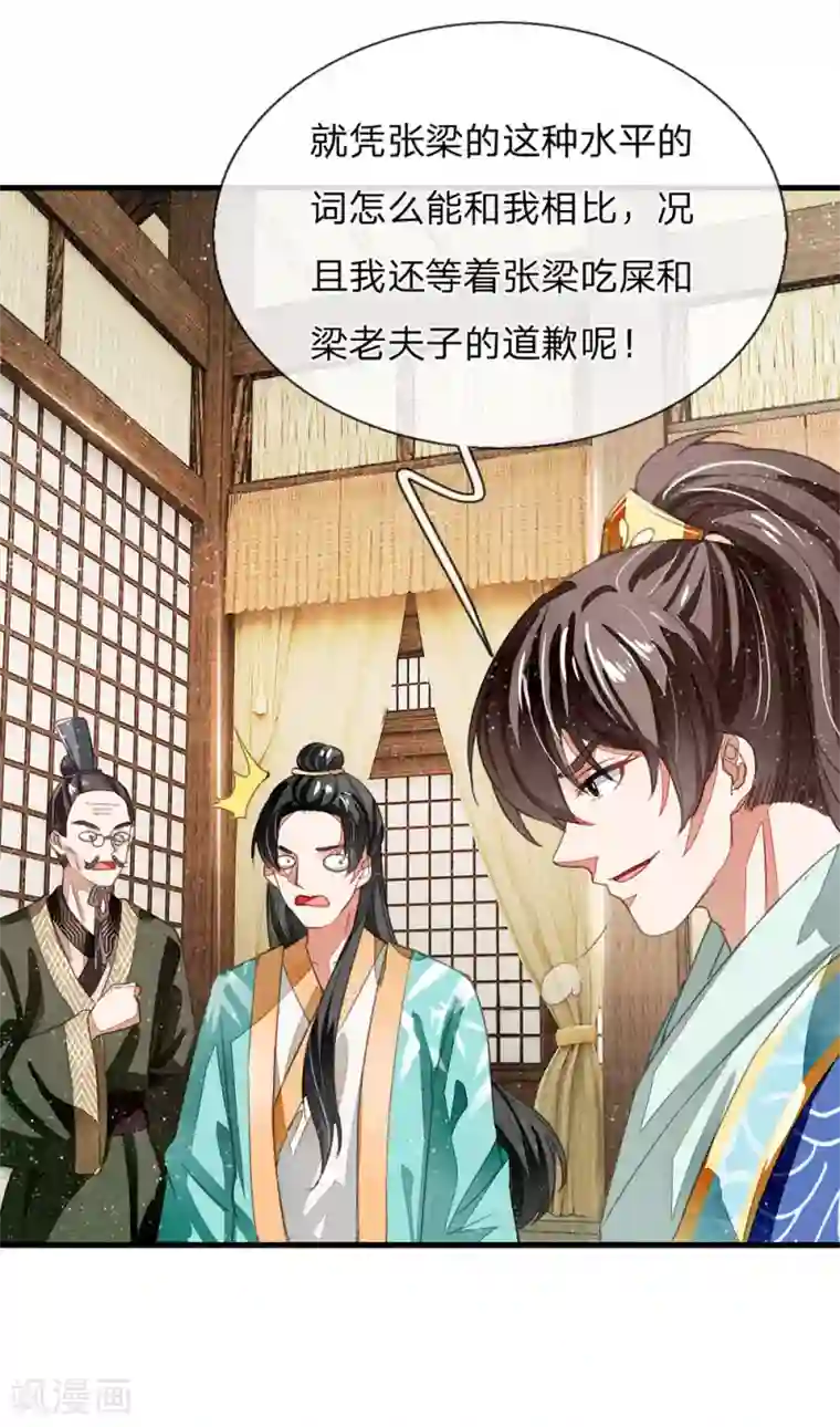 史上第一纨绔第5话 目瞪口呆，不可置信