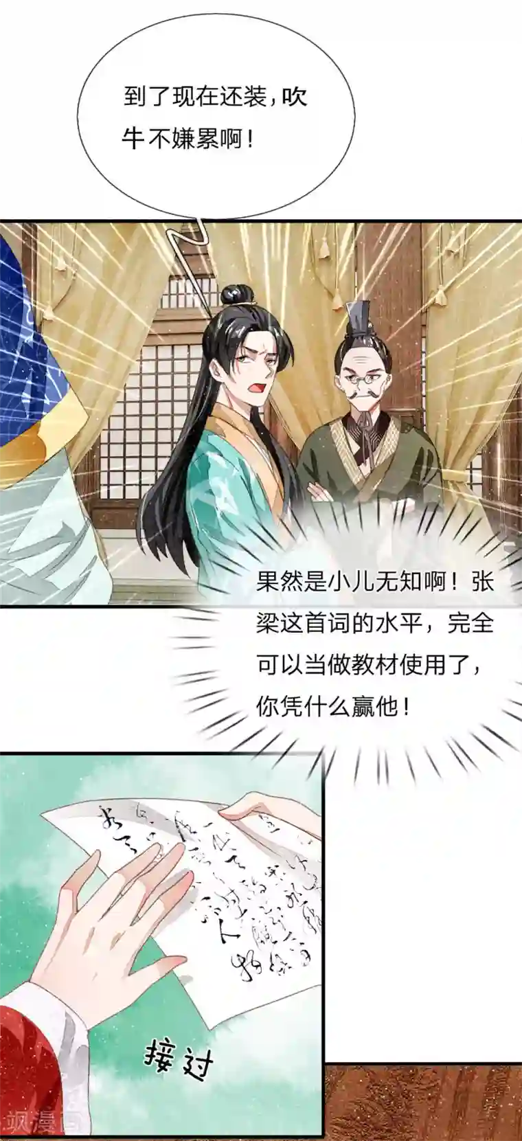 史上第一纨绔第5话 目瞪口呆，不可置信