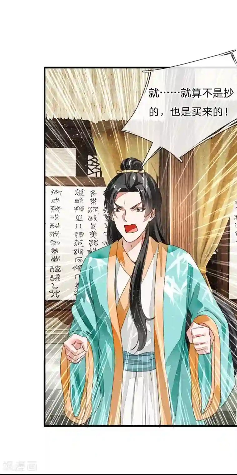 史上第一纨绔第6话 败家子也可以是大才子