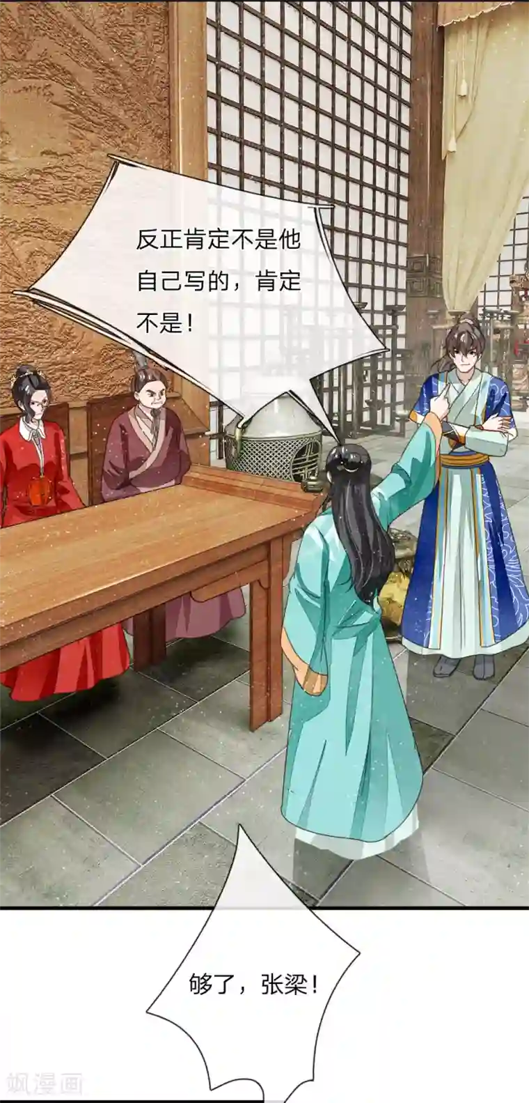 史上第一纨绔第6话 败家子也可以是大才子