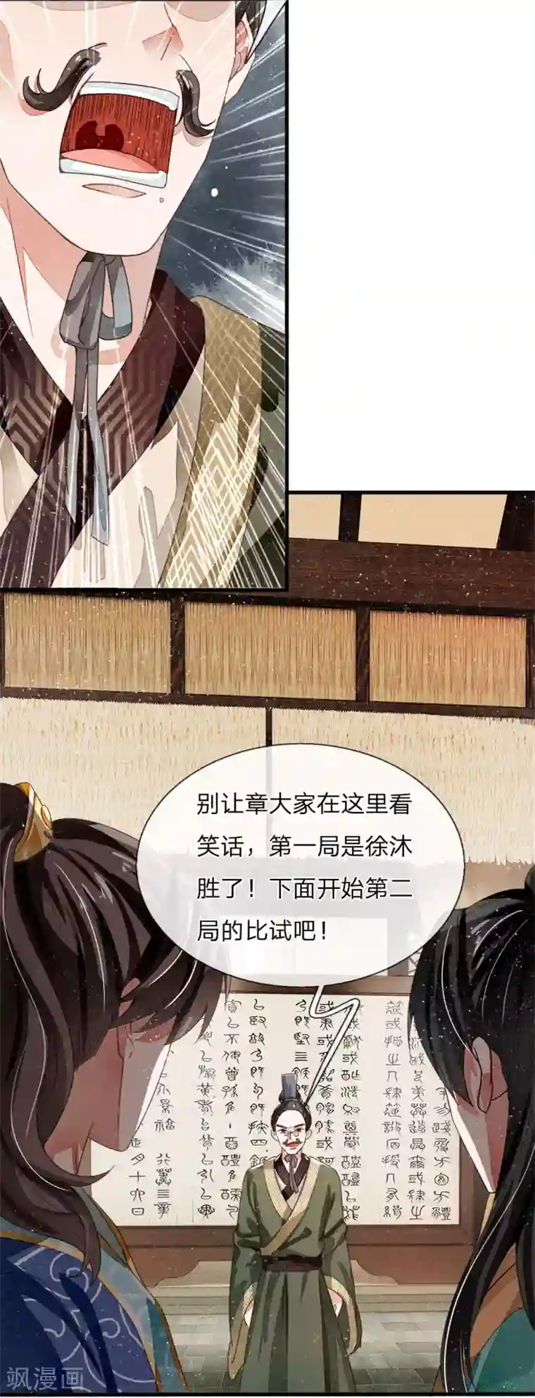 史上第一纨绔第6话 败家子也可以是大才子