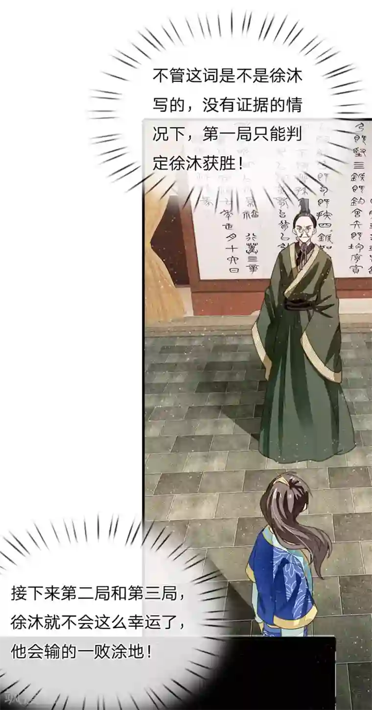 史上第一纨绔第6话 败家子也可以是大才子