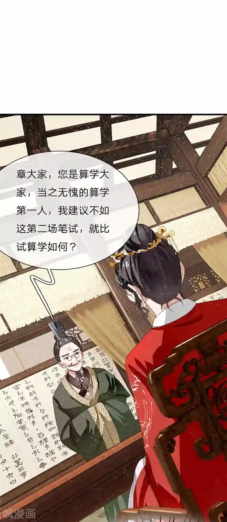 史上第一纨绔第6话 败家子也可以是大才子