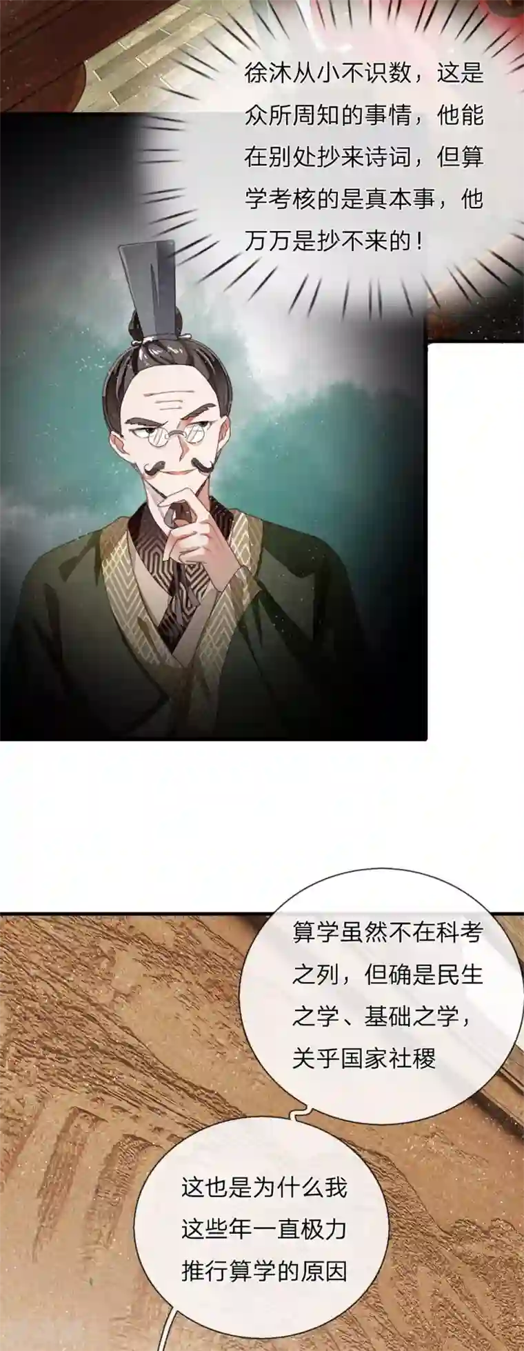 史上第一纨绔第6话 败家子也可以是大才子