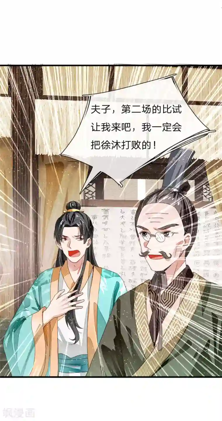 史上第一纨绔第6话 败家子也可以是大才子