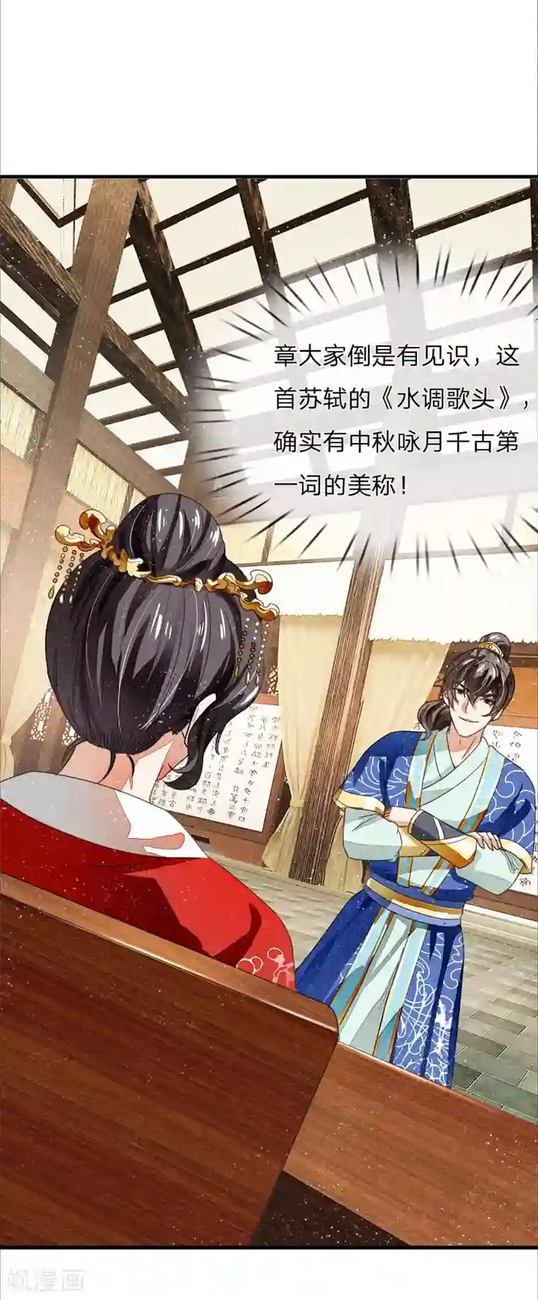 史上第一纨绔第6话 败家子也可以是大才子