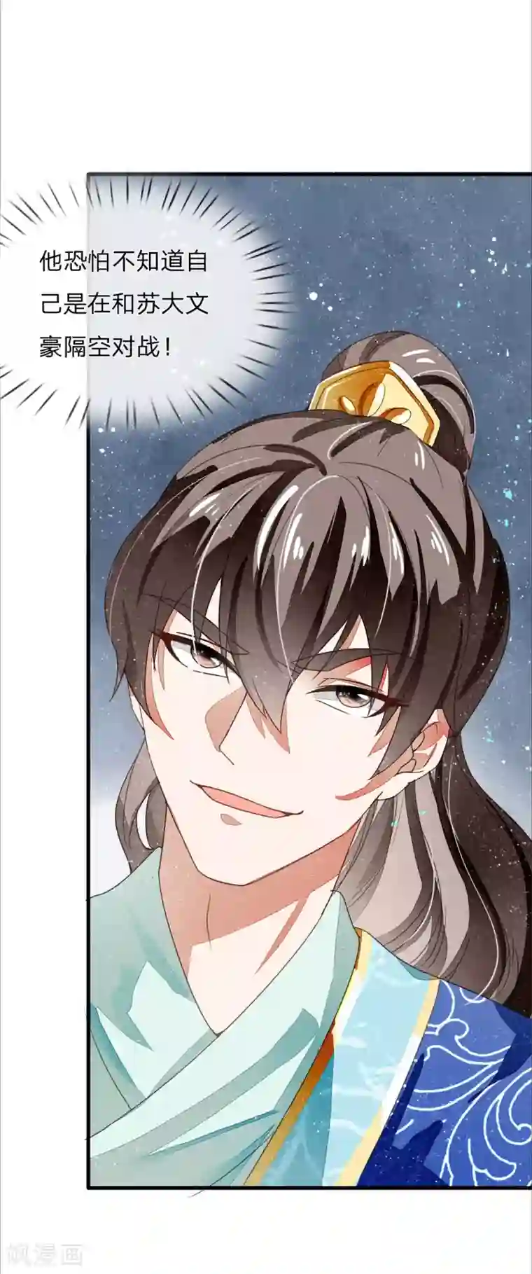 史上第一纨绔第6话 败家子也可以是大才子