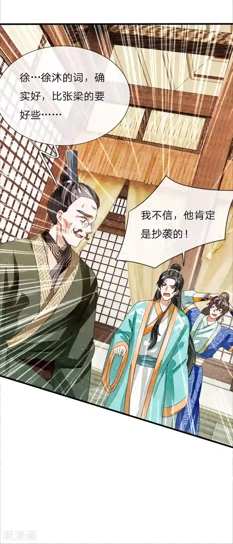 史上第一纨绔第6话 败家子也可以是大才子