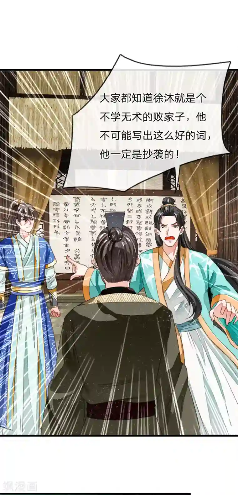 史上第一纨绔第6话 败家子也可以是大才子