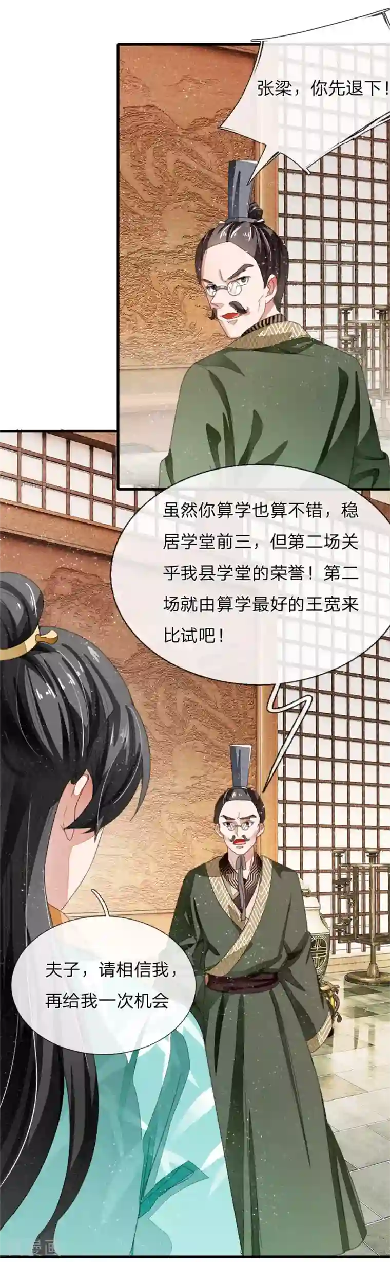 史上第一纨绔第7话 小学奥数题就能虐渣渣