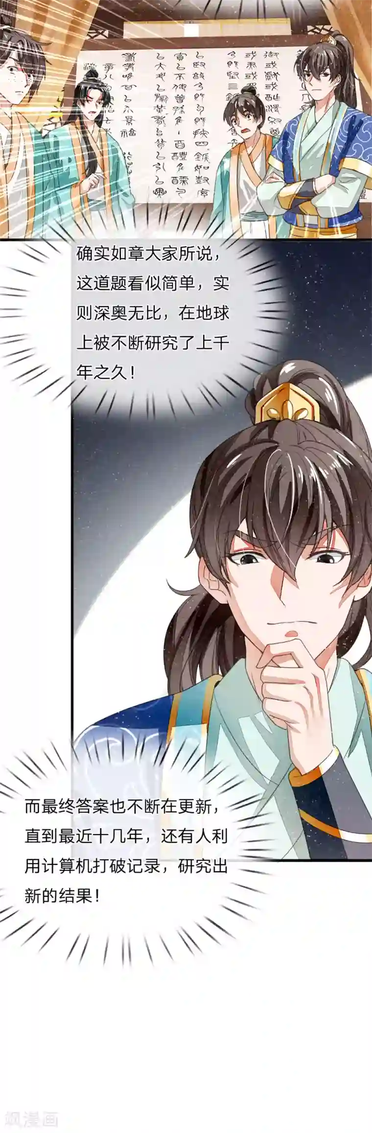 史上第一纨绔第7话 小学奥数题就能虐渣渣