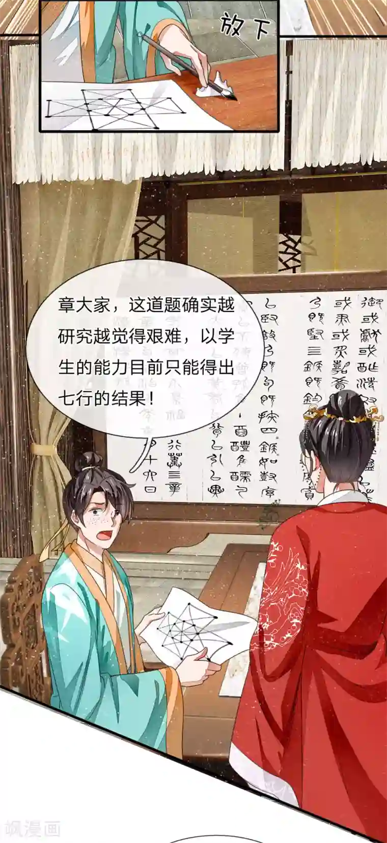 史上第一纨绔第7话 小学奥数题就能虐渣渣