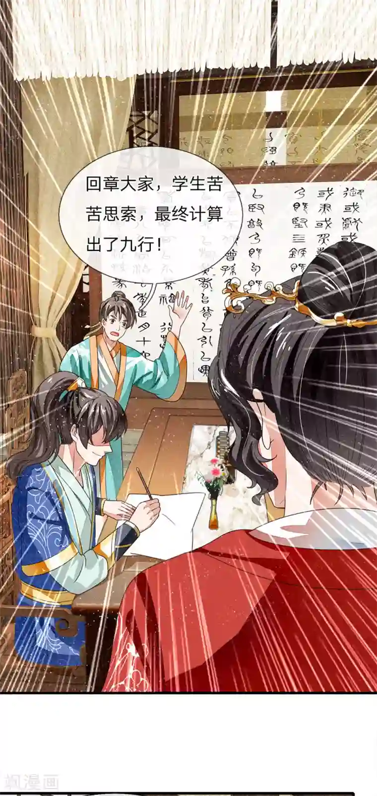 史上第一纨绔第7话 小学奥数题就能虐渣渣