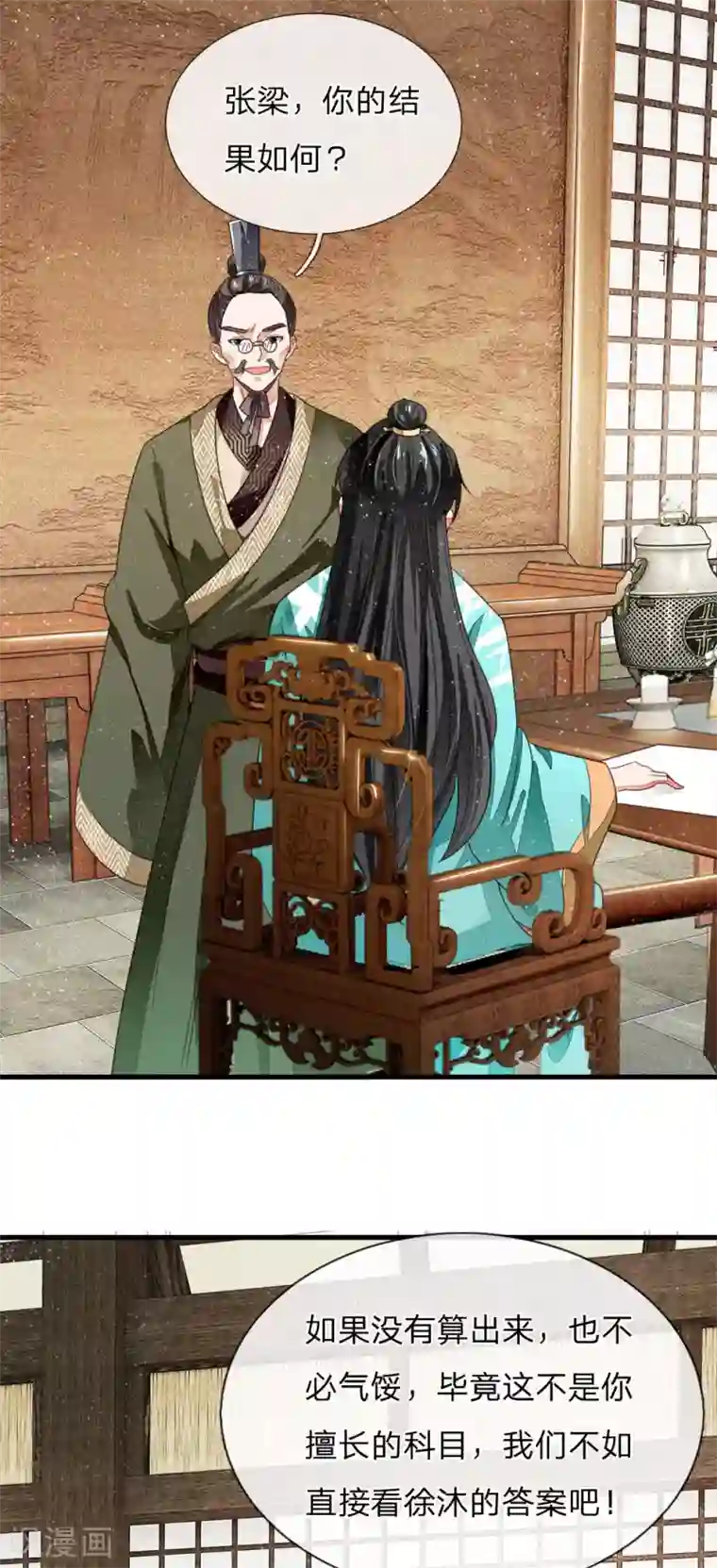 史上第一纨绔第7话 小学奥数题就能虐渣渣