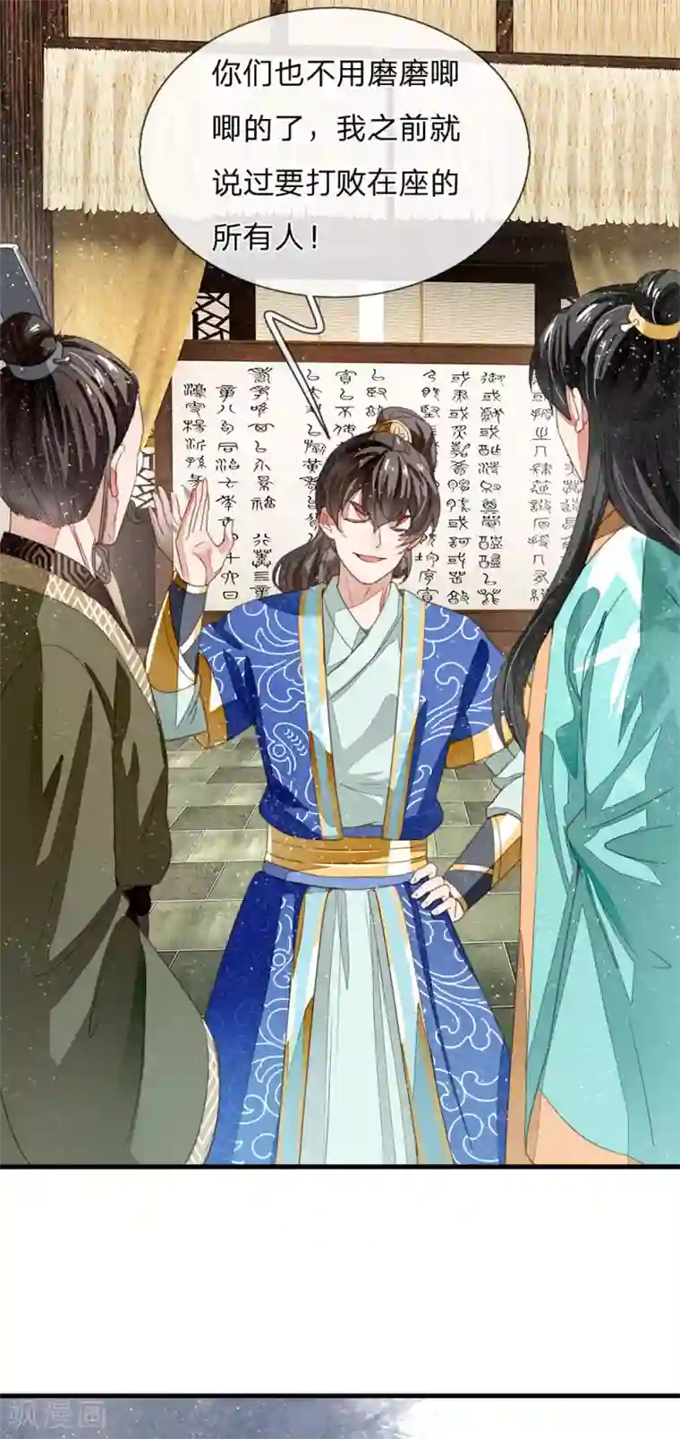 史上第一纨绔第7话 小学奥数题就能虐渣渣