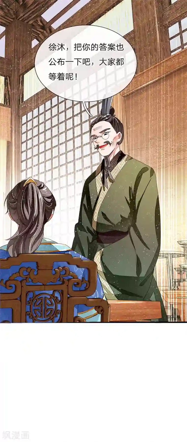 史上第一纨绔第8话 你咋不上天呢？