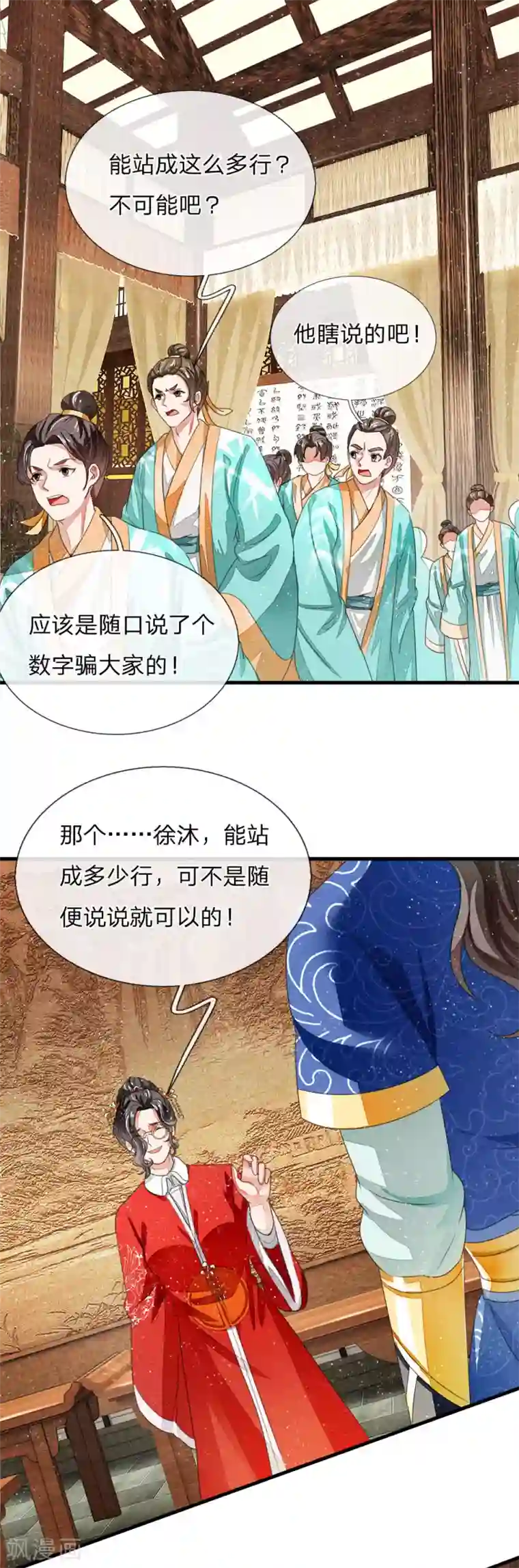 史上第一纨绔第8话 你咋不上天呢？