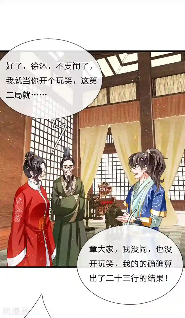 史上第一纨绔第8话 你咋不上天呢？