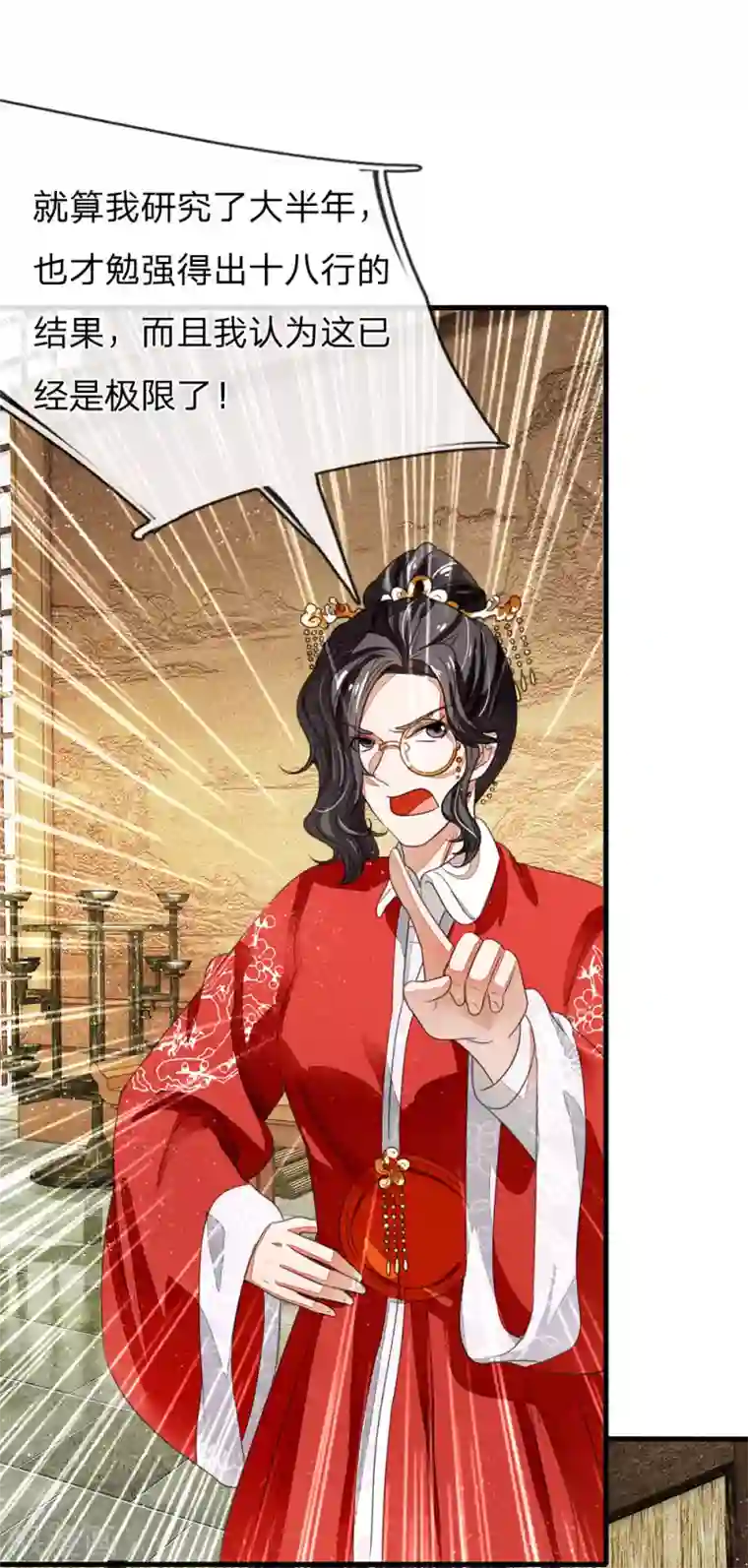 史上第一纨绔第8话 你咋不上天呢？