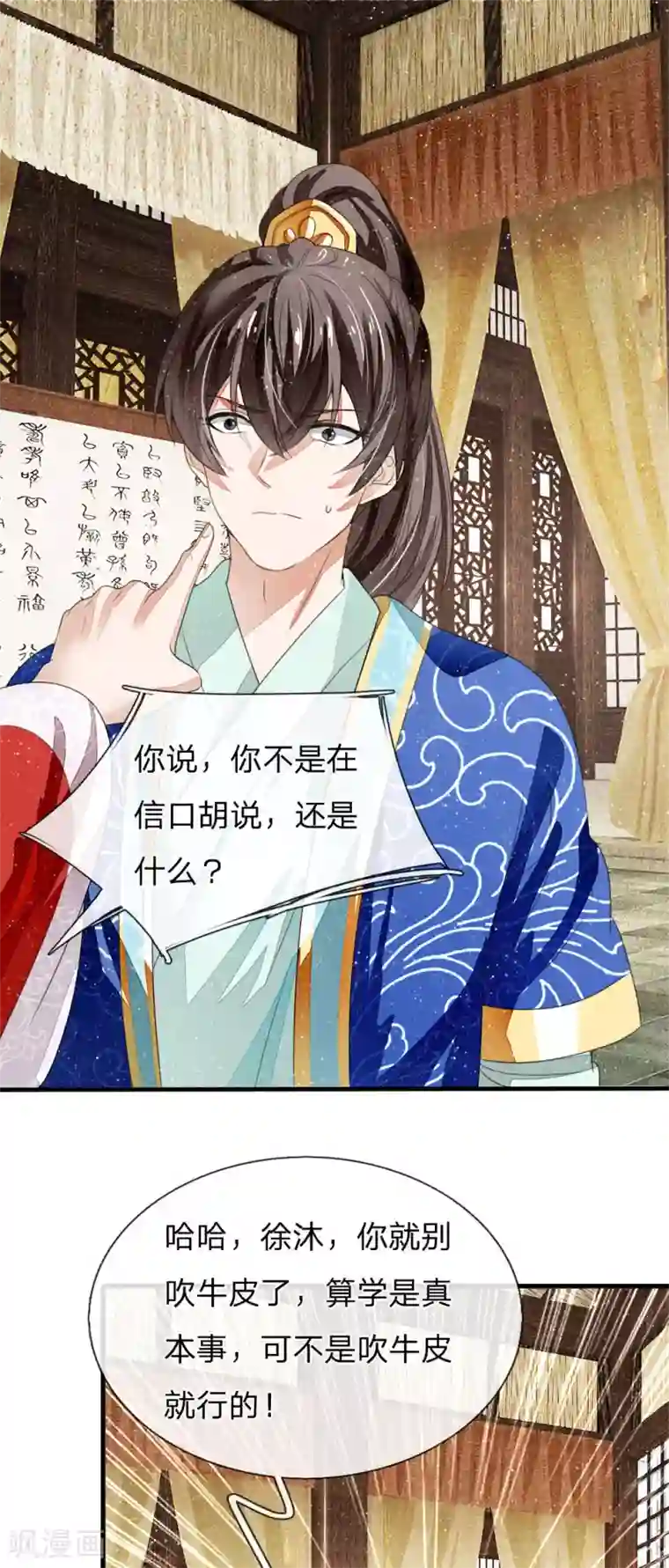 史上第一纨绔第8话 你咋不上天呢？