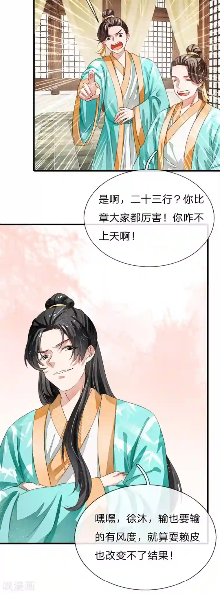 史上第一纨绔第8话 你咋不上天呢？