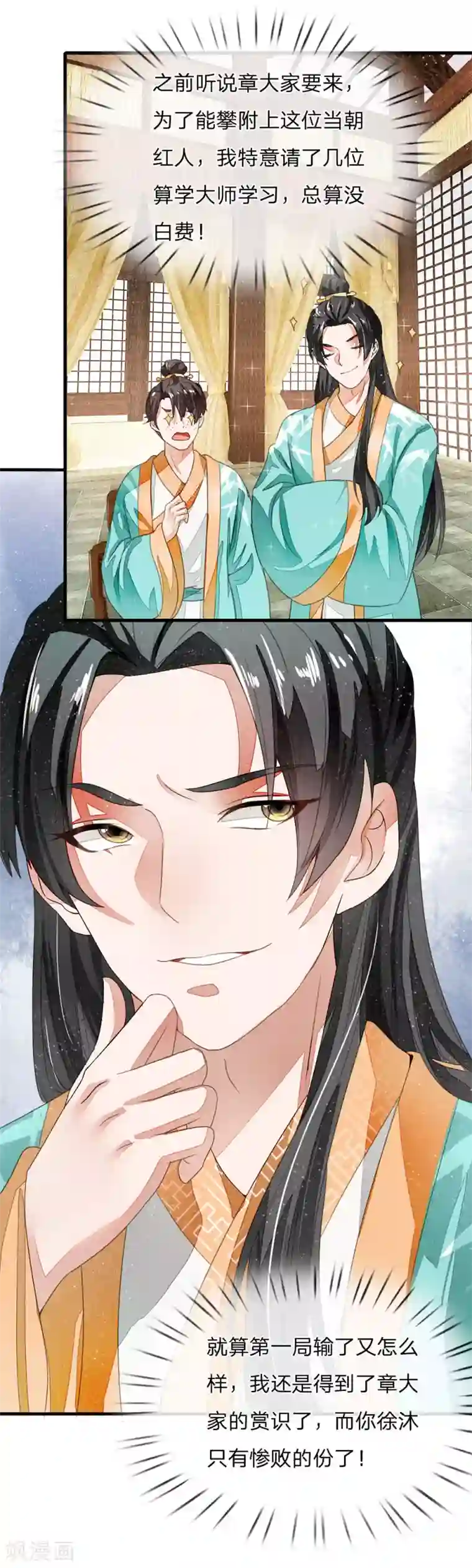 史上第一纨绔第8话 你咋不上天呢？