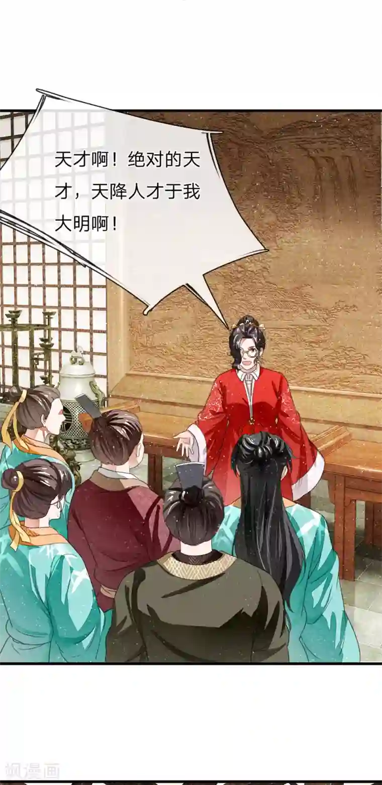 史上第一纨绔第9话 天降人才于我大明啊