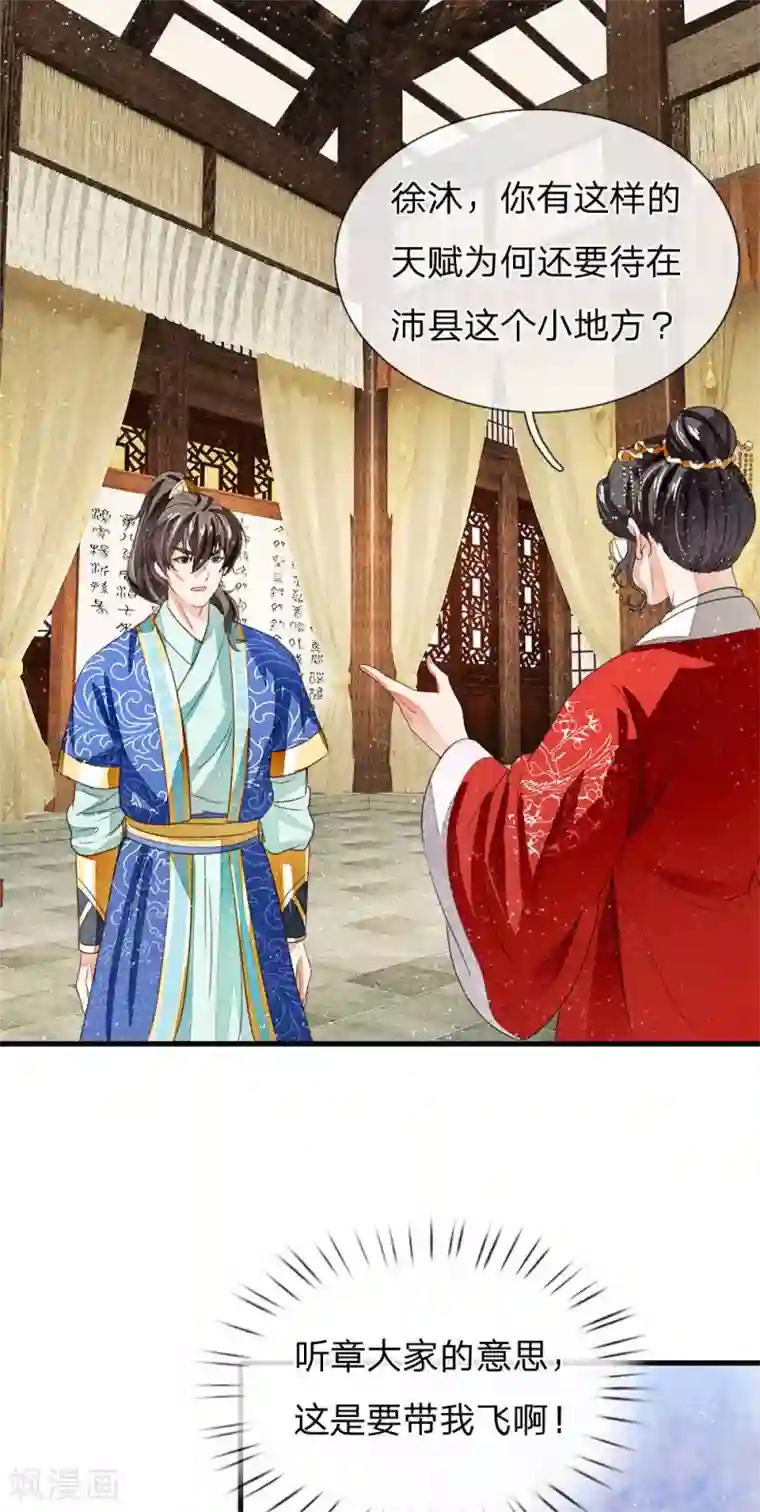 史上第一纨绔第9话 天降人才于我大明啊