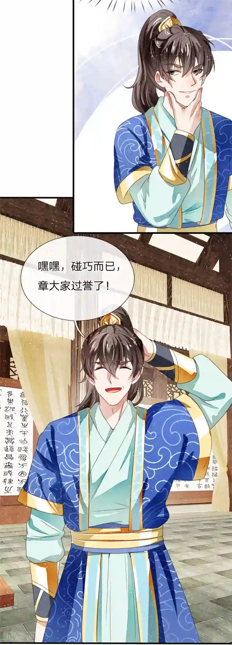 史上第一纨绔第9话 天降人才于我大明啊