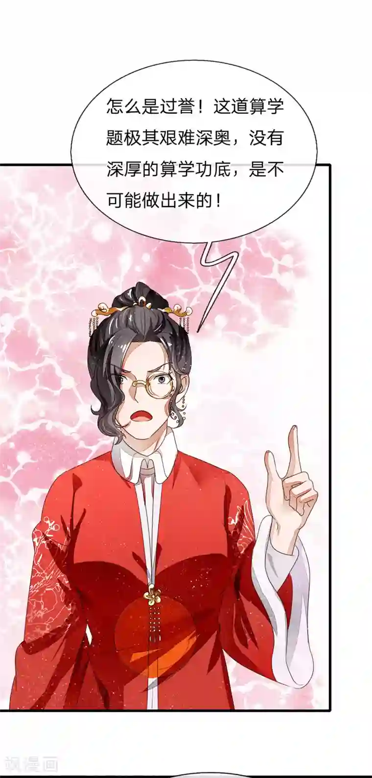 史上第一纨绔第9话 天降人才于我大明啊