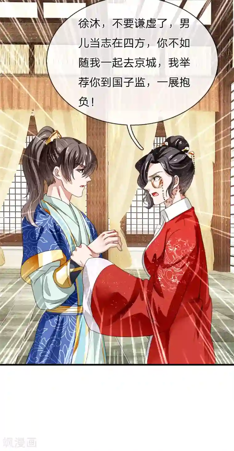 史上第一纨绔第9话 天降人才于我大明啊