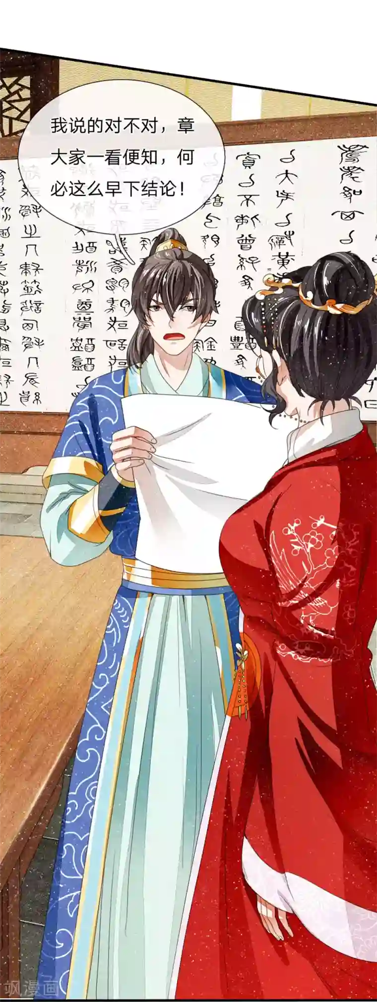 史上第一纨绔第9话 天降人才于我大明啊