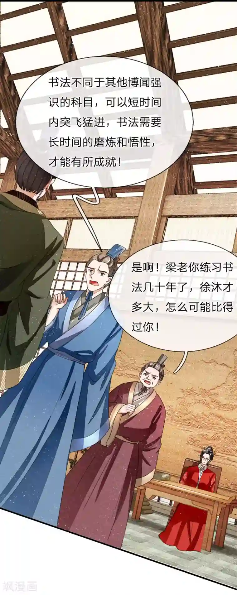 史上第一纨绔第10话 我觉得，在座的都是垃圾