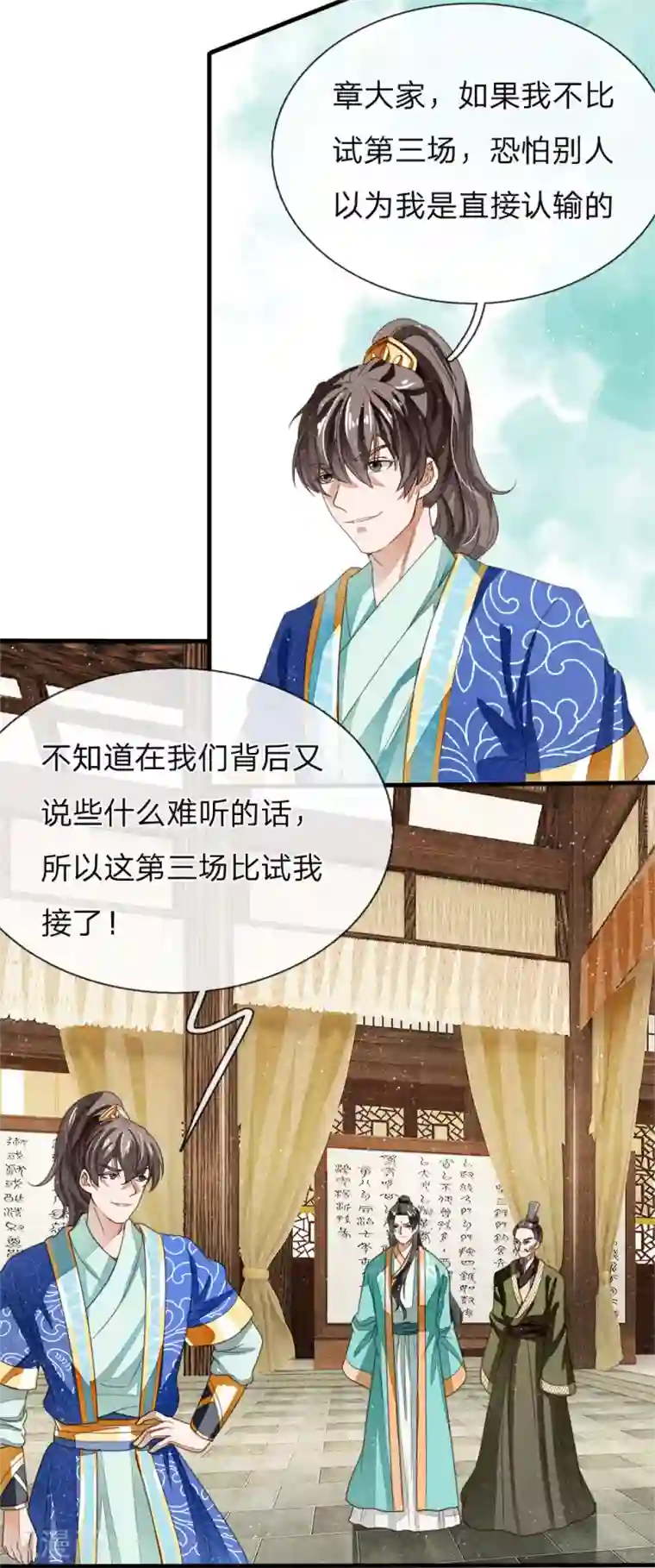 史上第一纨绔第10话 我觉得，在座的都是垃圾