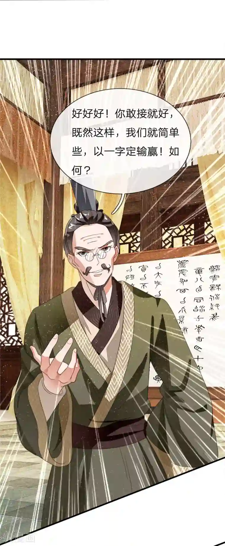 史上第一纨绔第10话 我觉得，在座的都是垃圾