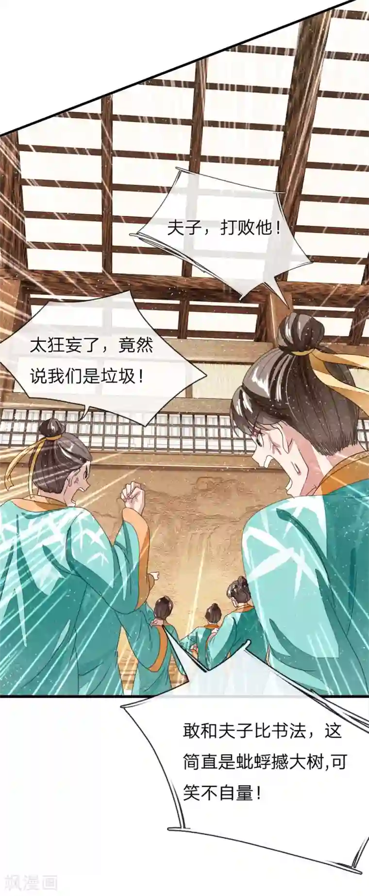 史上第一纨绔第10话 我觉得，在座的都是垃圾