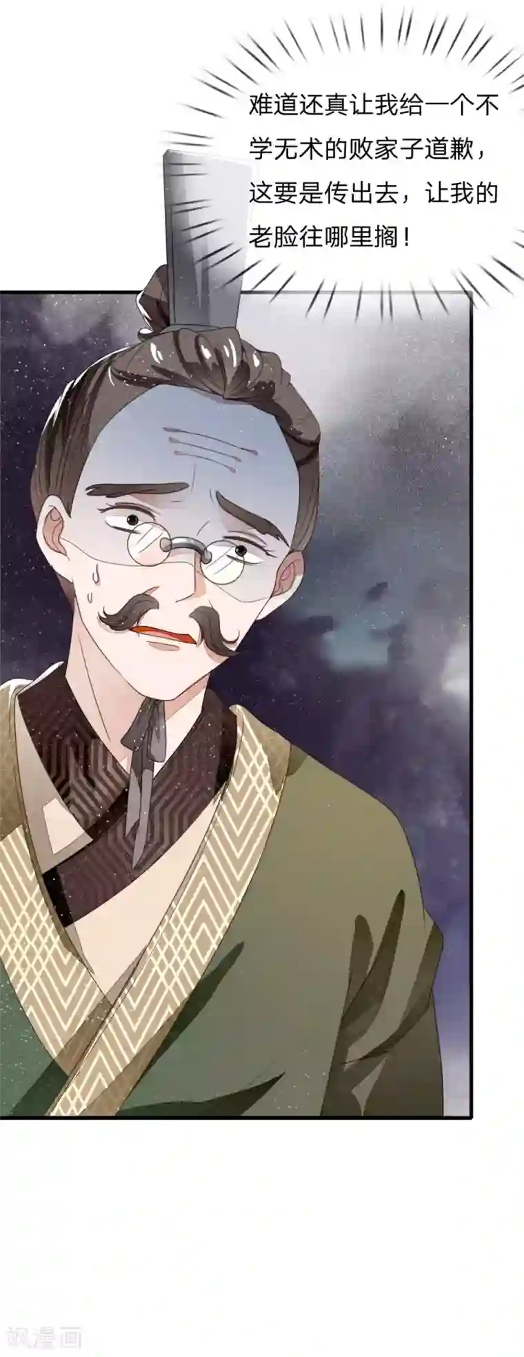 史上第一纨绔第10话 我觉得，在座的都是垃圾