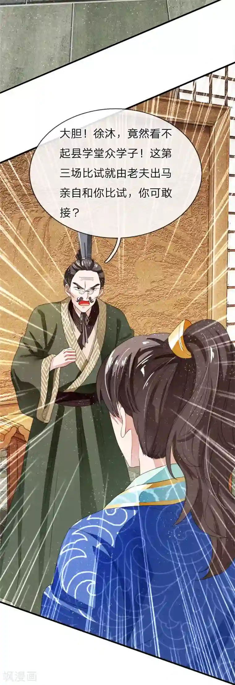 史上第一纨绔第10话 我觉得，在座的都是垃圾