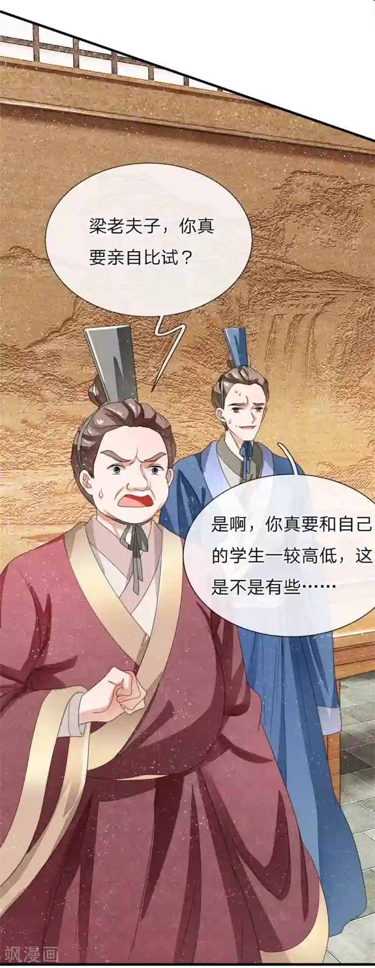 史上第一纨绔第10话 我觉得，在座的都是垃圾