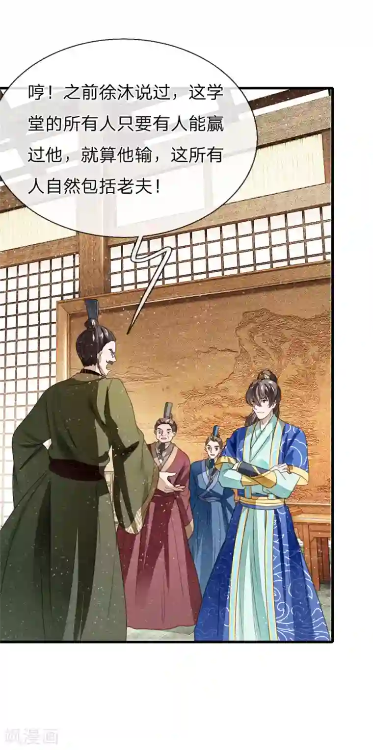 史上第一纨绔第10话 我觉得，在座的都是垃圾