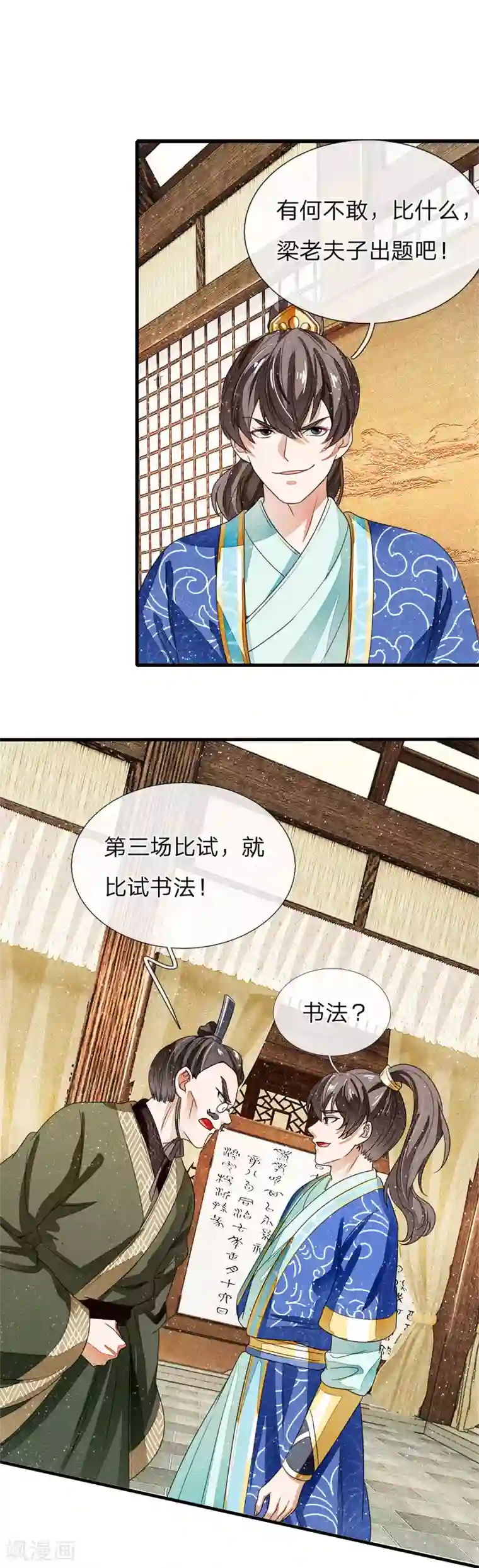 史上第一纨绔第10话 我觉得，在座的都是垃圾