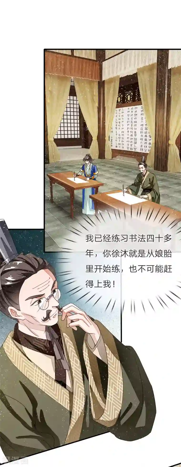 史上第一纨绔第11话 肯定是信笔涂鸦，杂乱无章吧