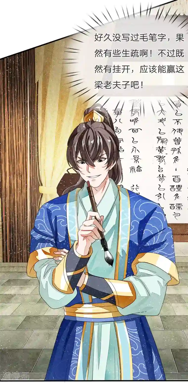 史上第一纨绔第11话 肯定是信笔涂鸦，杂乱无章吧