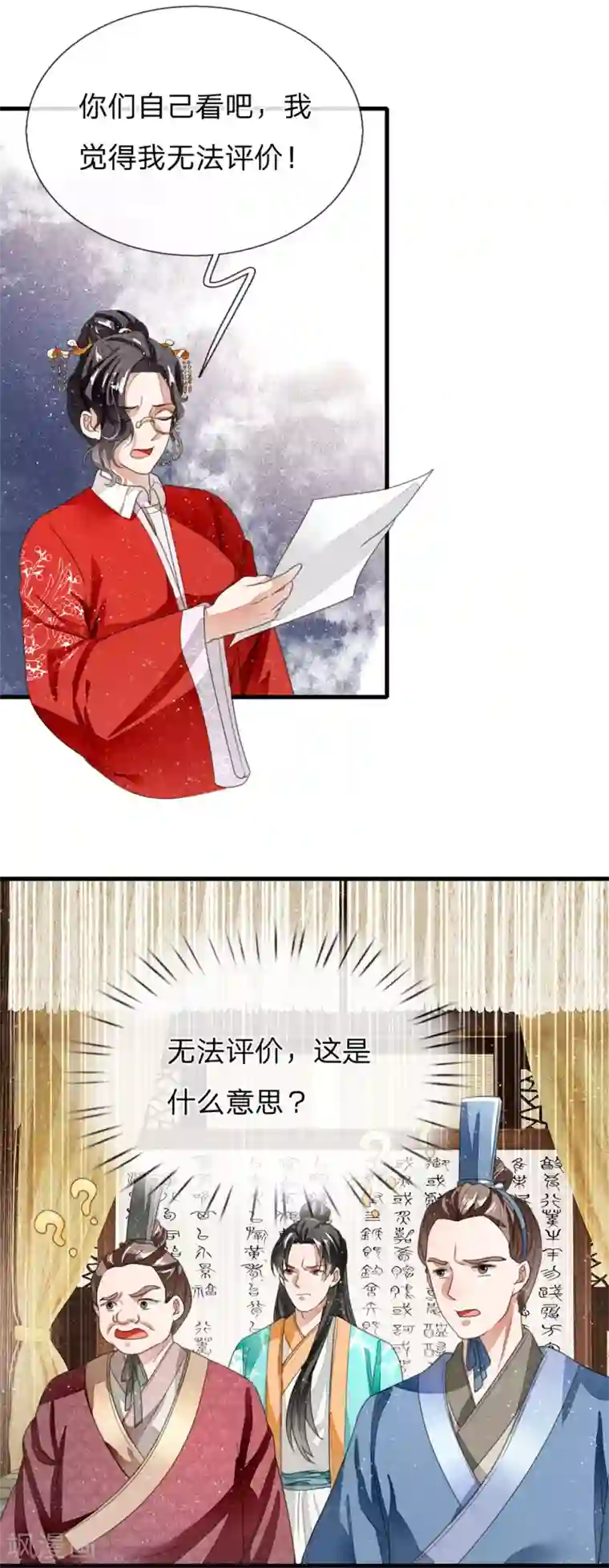 史上第一纨绔第11话 肯定是信笔涂鸦，杂乱无章吧