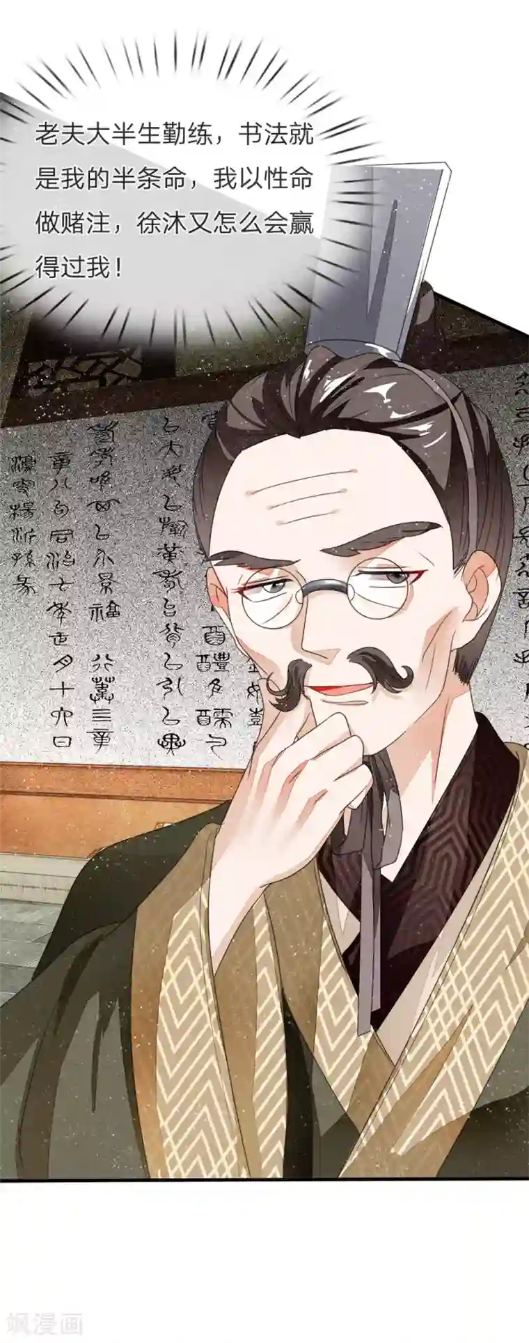 史上第一纨绔第11话 肯定是信笔涂鸦，杂乱无章吧