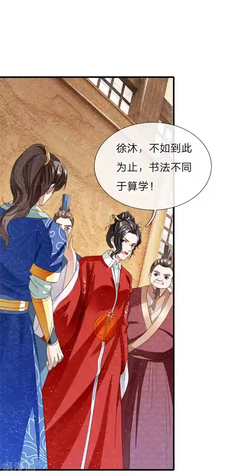 史上第一纨绔第11话 肯定是信笔涂鸦，杂乱无章吧